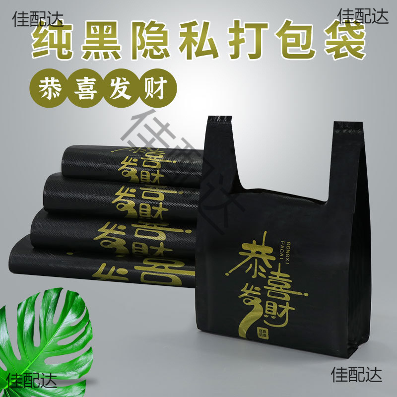 黑色背心袋加厚隐私背心商用塑料打包袋便利店超市红色喜庆袋子