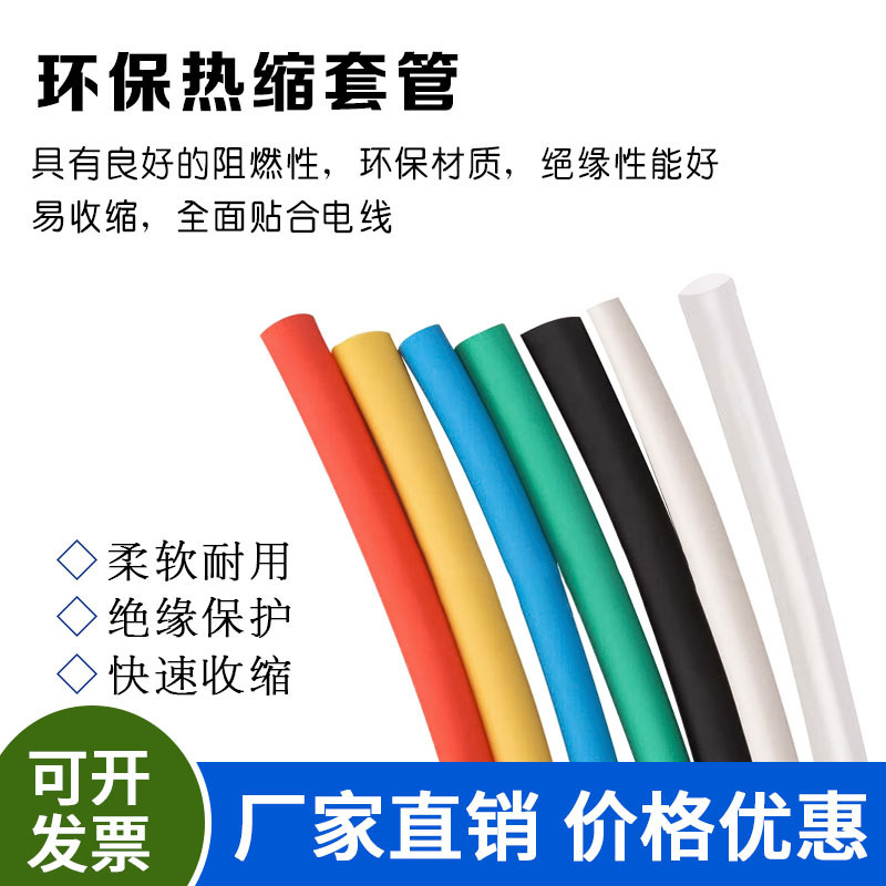 Heat Shrinkable Tube Insulating Sleeve 2 Times Heat Shrinkable, Environmentally Friendly, Waterproof, Electrical Wire and Cable Protection, High Temperature Resistance