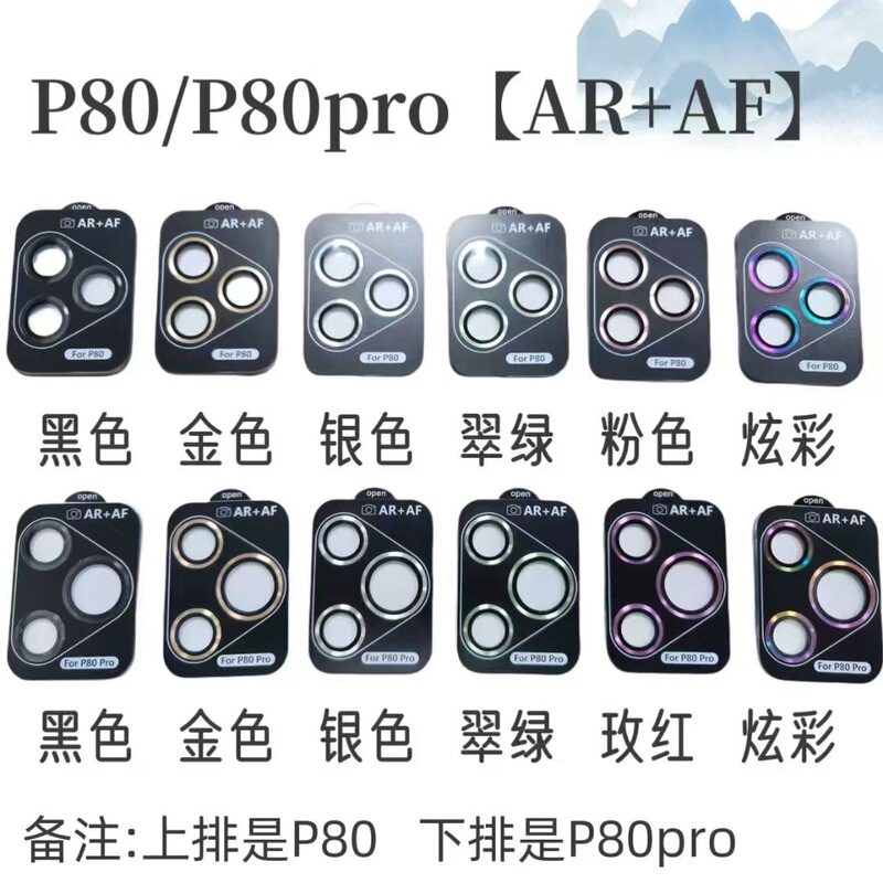 Suitable for Huawei Pura80 Eagle Eye Ar Anti-Reflection Lens Film, Quick Application of P80 Ultra Phone Lens Protective Film Suitable for Huawei Pura80 Eagle Eye Ar Anti-Reflection Lens Film, Quick Application of P80 Ultra Phone Lens Protective Film