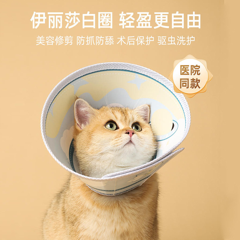 Elizabeth Circle Cat Neuter Collar Anti-Licking British Short Hair Cat PU Soft Neck Collar Head Cover Pet Supplies