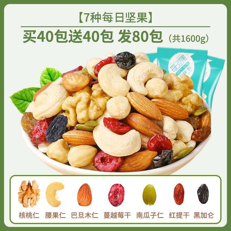 每日坚果混合坚果干果独小包装孕妇休闲零食礼盒大礼包果仁|undefined