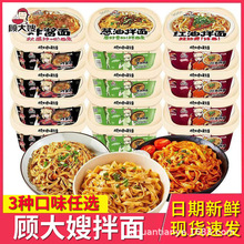 顾大嫂拌面条非油炸盒装方便面炸酱红油速食葱油早餐夜宵批发零售