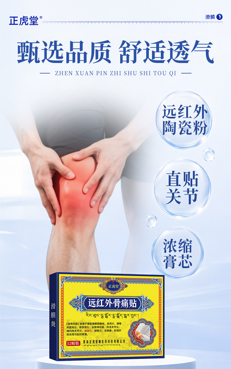 Far Infrared Knee Pain Patch for Synovium and Meniscus Support 12 Patches Per Box specifications
