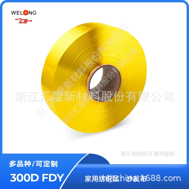 浙江汇隆AA有色涤纶300d长丝fdy厂家直销