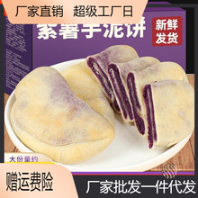 紫薯芋泥饼无蔗糖低0饱腹代餐早餐卡脂肪面包糕点孕妇解馋小零食