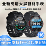 一件代发H6运动智能手表心电血压专用血氧心率监测健康防水手表