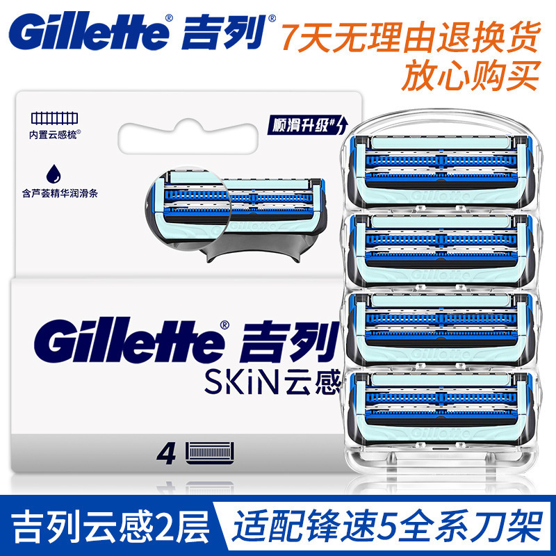 Gillie Xiaoyun knife blade manual Shaver razor original cutter head 4 cutter head non-Geely cloud sense cutter head Gillie Xiaoyun knife blade manual Shaver razor original cutter head 4 cutter head non-Geely cloud sense cutter head