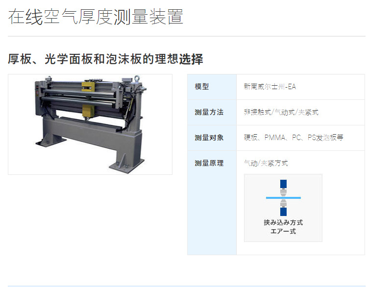 日本山文电气yamabun在线空气厚度测量装置NSW-EA