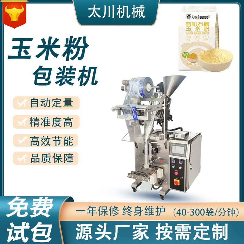 玉米粉粉末包装机 全自动定量栗粉木薯粉剂分装机 淀粉包装机设备
