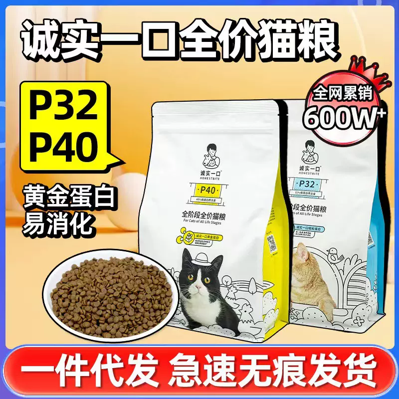 诚实一口全价猫粮P32/P40一件代发 高蛋白成幼猫增肥发腮五谷猫粮
