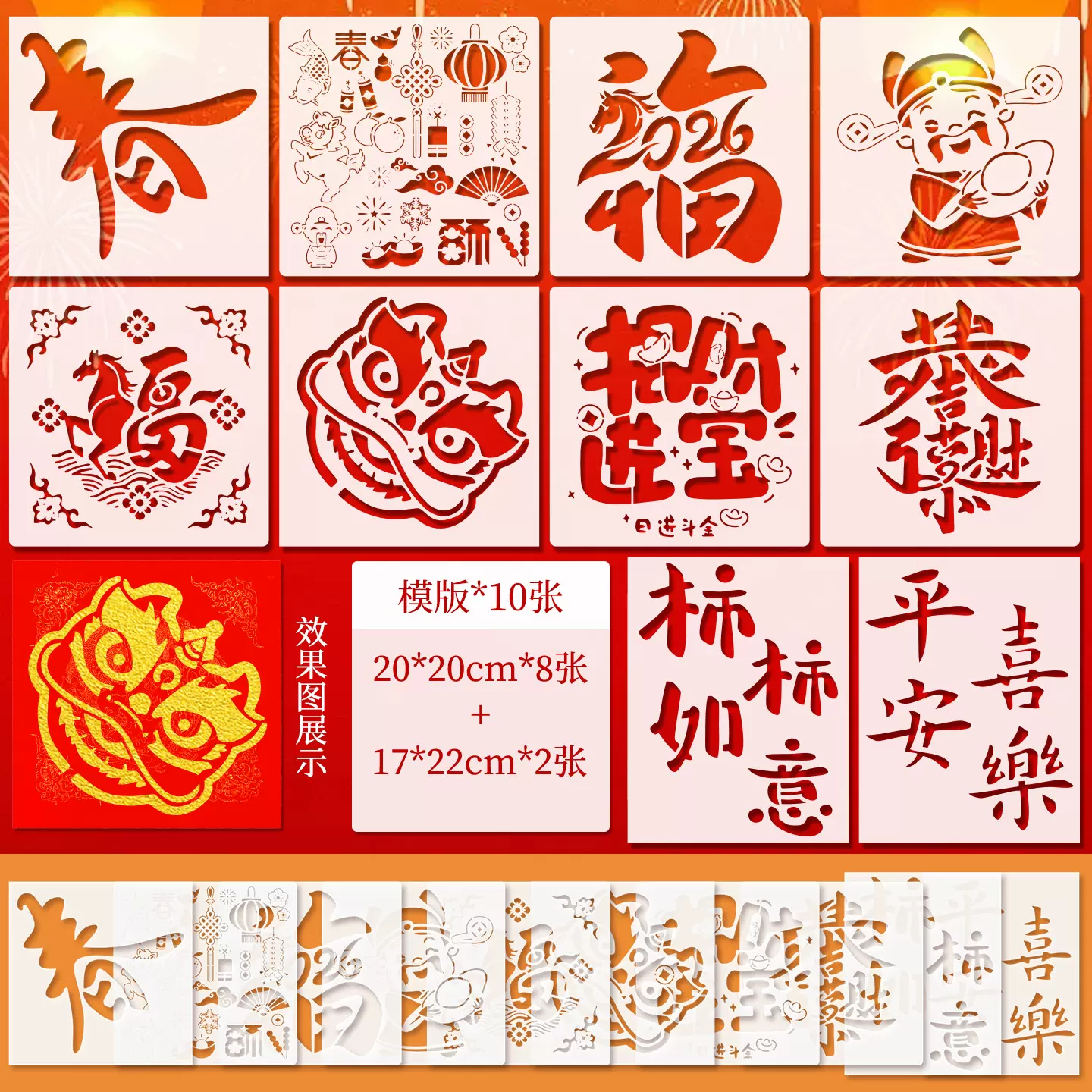 新年拓印福字模板DIY手工材料包涂鸦喷涂模板pet绘画绘图模板批发