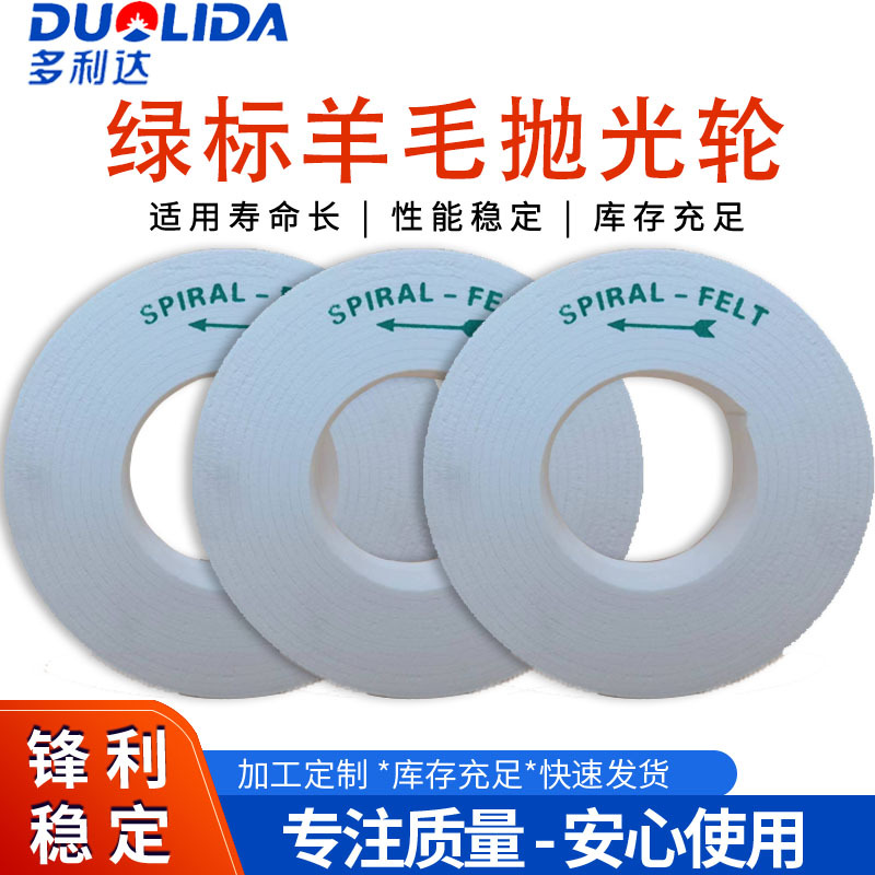 厂家供应品质羊毛抛光轮 角磨机羊毛轮 镜面抛光轮高密度羊毛毡轮