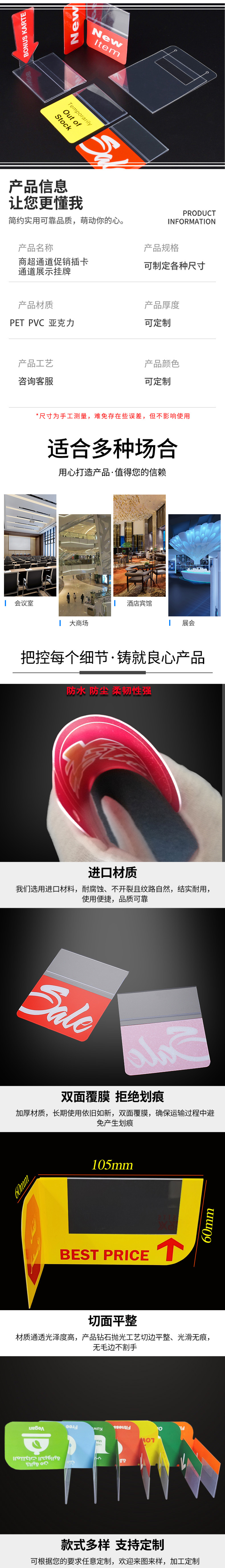 超市通道促销卡详情2