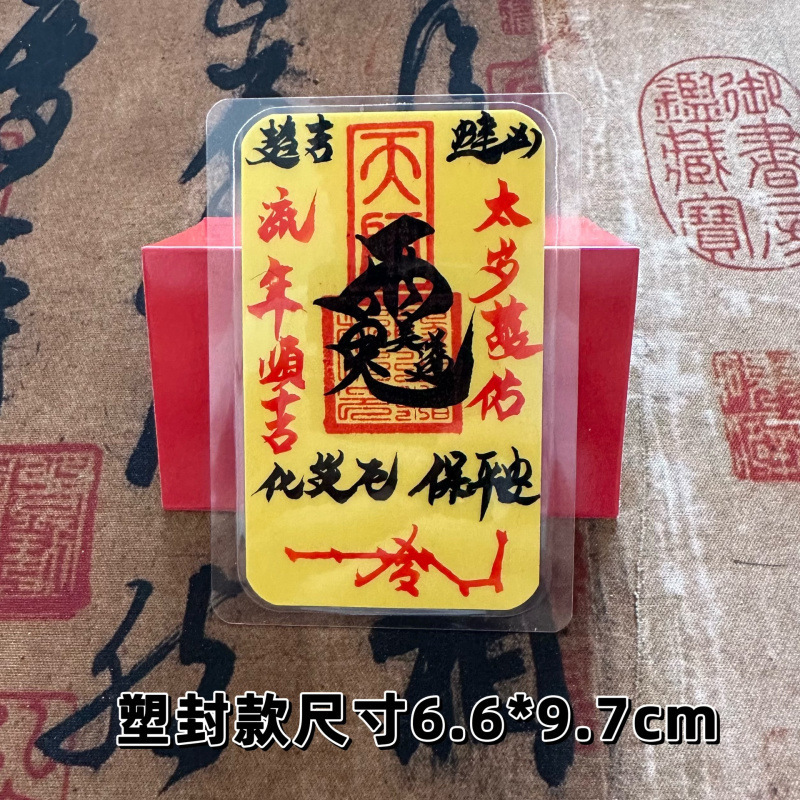 师傅手绘书法顺风顺水添补库起势招财护身作品加厚纸手机背面饰品|undefined