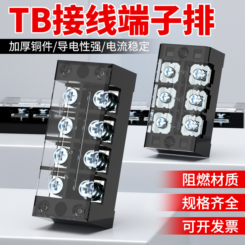 TB接线端子排15A25A45A阻燃加厚铜导件大电流端子接线柱1512/1510