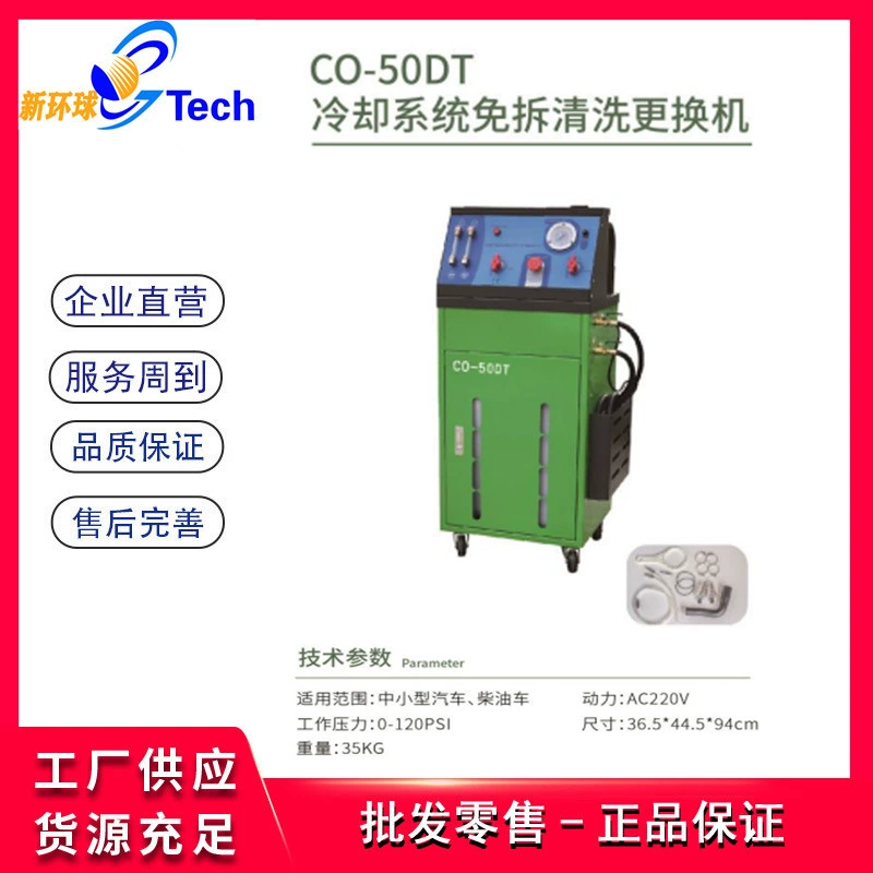 Xuno CO-50DT машина для замены охлаждающей жидкости, машина для замены резервуара для воды, машина для замены охлаждения резервуара для воды двойного назначения, дизель, очистка резервуара для воды