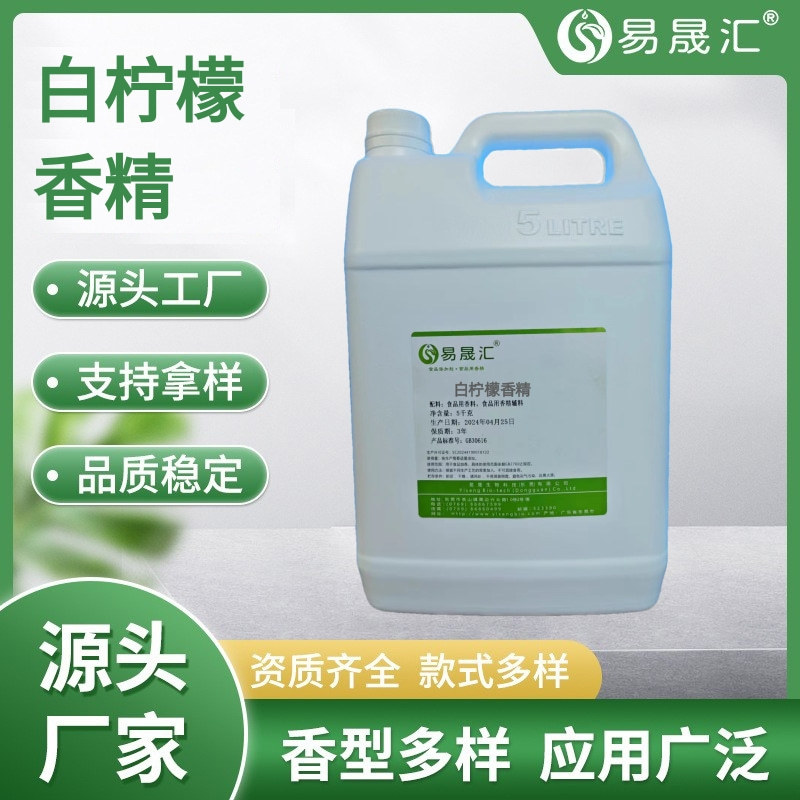 自然逼真的白柠檬香精柠檬汁易晟汇香味生产厂家价格优加香食品级