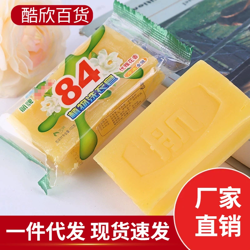 84 Старое мыло Мыло для стирки Вся коробка Аромат Стойкое бытовое Мыло для купания Мыло для мытья всего тела Мытье Бактериостаз