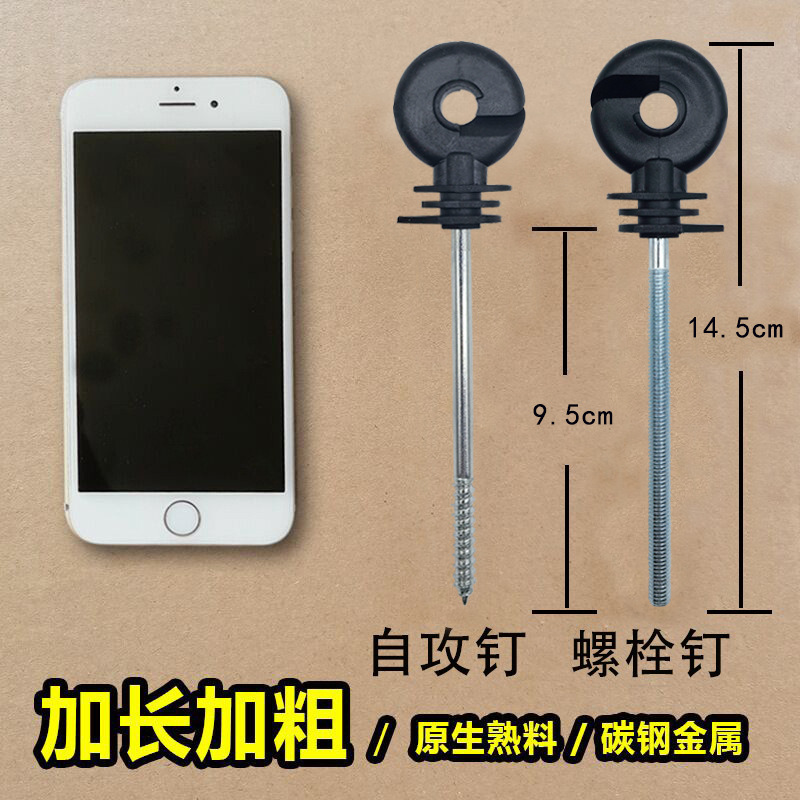 加粗加长全新料防晒畜牧养殖电子围栏电网自攻绝缘钉子自攻绝缘扣