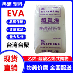 食品医療グレード EVATHENE 台湾ポリマーケミカル UE630 エチレン酢酸ビニル共重合体プラスチック粒子