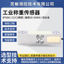 智能屏秤称重传感器30-350KG数字传感器工业称重设备称重感应器