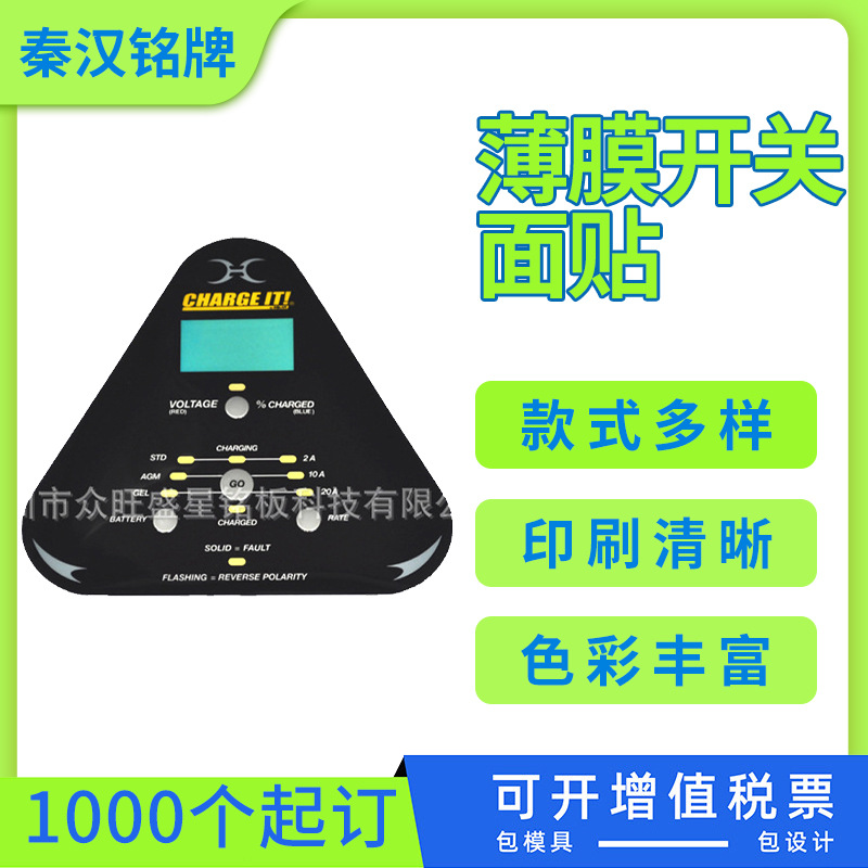 薄膜开关面贴鼓包面贴PVC面板铭牌定 做计算器遥控器智能电器面贴