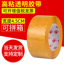 膠帶透明膠帶快遞物流封箱膠帶 黃色透明膠帶封箱膠帶透明打包膠