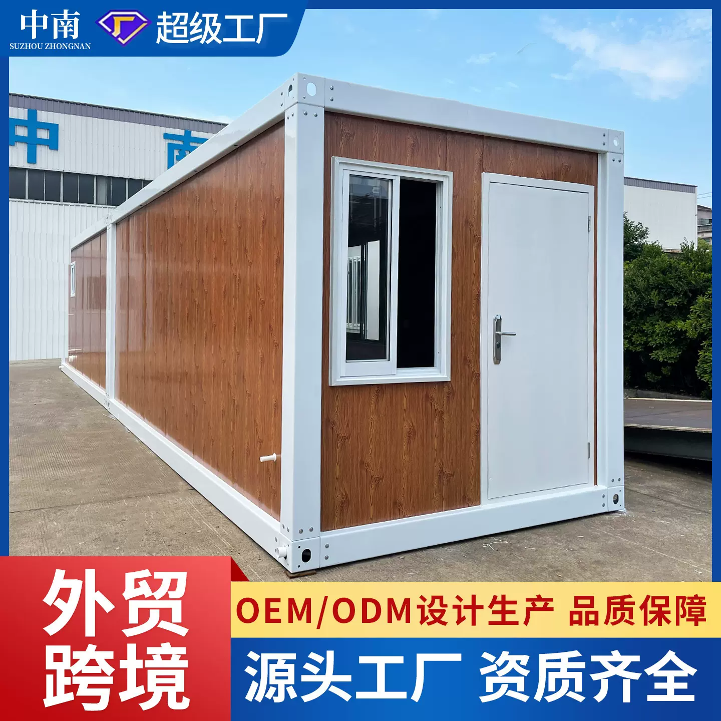 住人集装箱活动板房简易集成房屋出口拼装式组合屋移动房屋箱房子