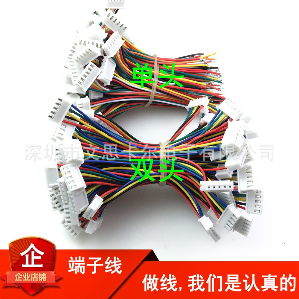 XH2.54mm 单头双头彩色端子线 2P3P4P5P6P7P8P9P10P11P12P 连接线