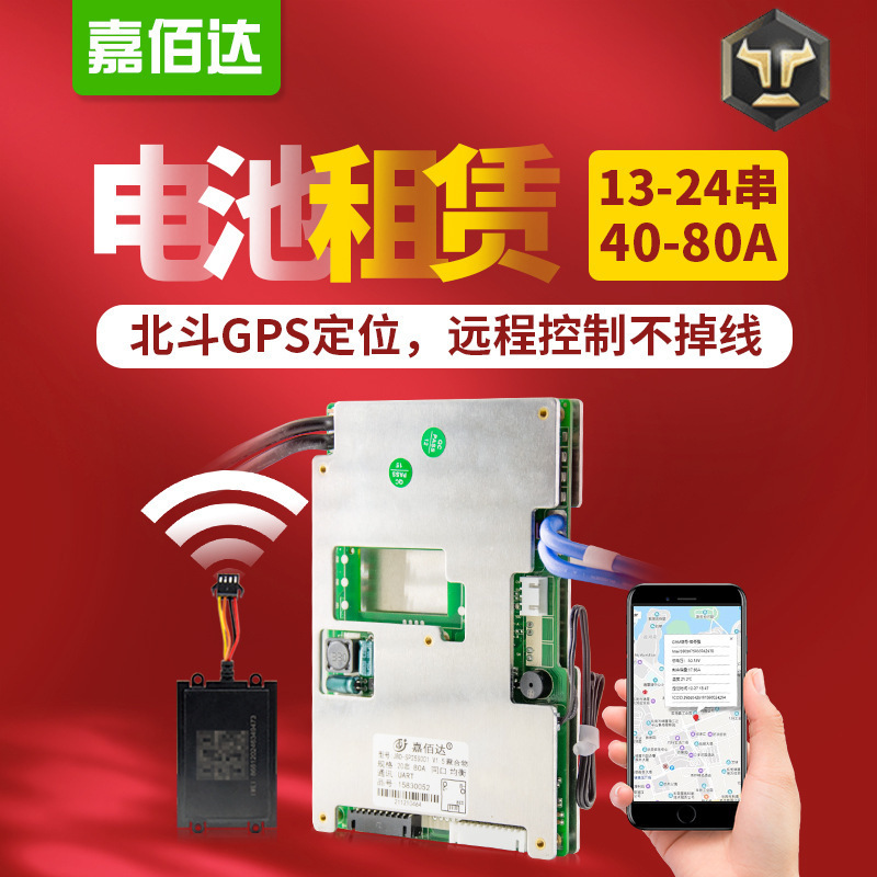 Bai up lithium battery Protection board intelligence location Lease 2G Long-range GPS Call the police Battery management system BMS