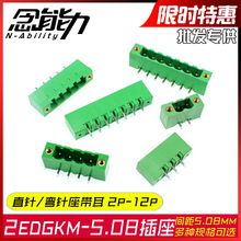 2EDGKM 5.08mm���̶�����Ӿ�����PCBֱᘏ�������ʽ2p3p4 5 6P
