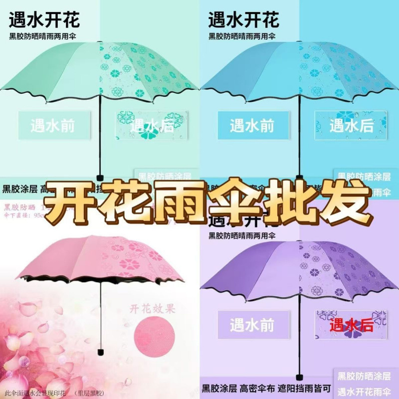 Blooms When Exposed to Water, Summer Parasol, Rain or Shine, Manual Umbrella, Sun Protection Parasol, Folding Umbrella, Sun Umbrella Wholesale