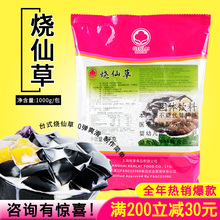 根莱烧仙草奶茶配料仙草冻粉黑凉粉台湾风味冻奶茶店原料1kg