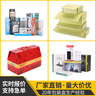 Packaging Box, Color Box, Envelope, Kraft Card, Glossy Film Cardboard, Electronic Product Outer Carton, Printing, Wholesale, Custom Printing
