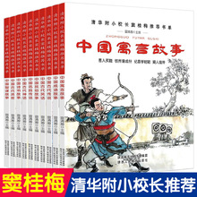 清华附小校长窦桂梅书单中国传统文化教育绘本全10册中国古代民俗