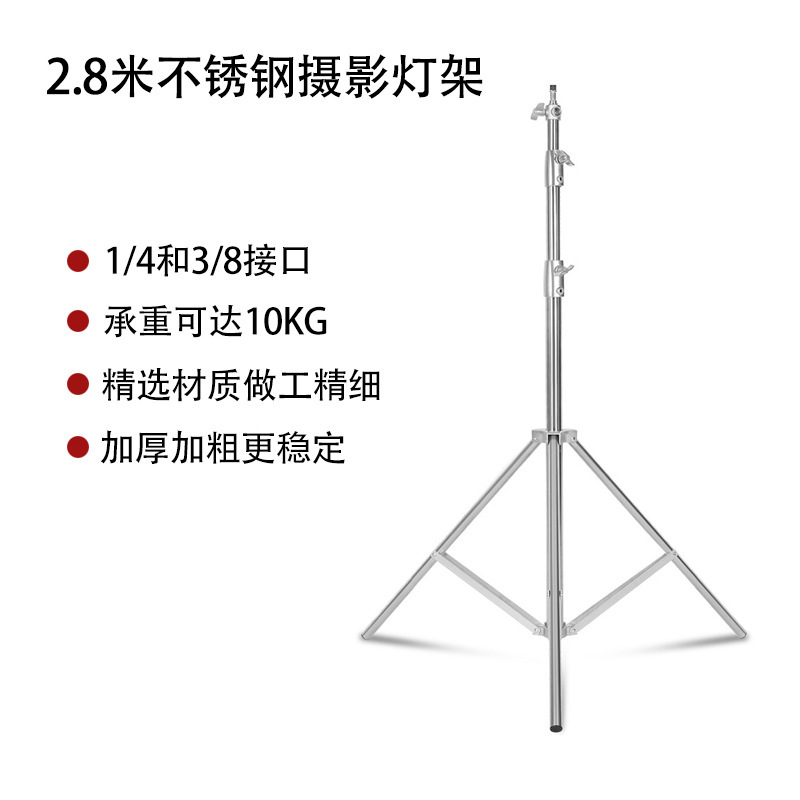 2.8m Fill Light Tripod Flash Stand Spring Light Stand Anchor Live Broadcast Stainless Steel Professional Photography Light Stand