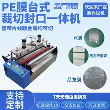 PE膜台式裁切封口一体机全自动尼龙膜切膜机小型医用灭菌袋制袋机