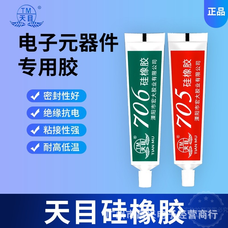天目705/706 透明硅橡胶防水防油耐高温绝缘灌封胶电子元件密封胶