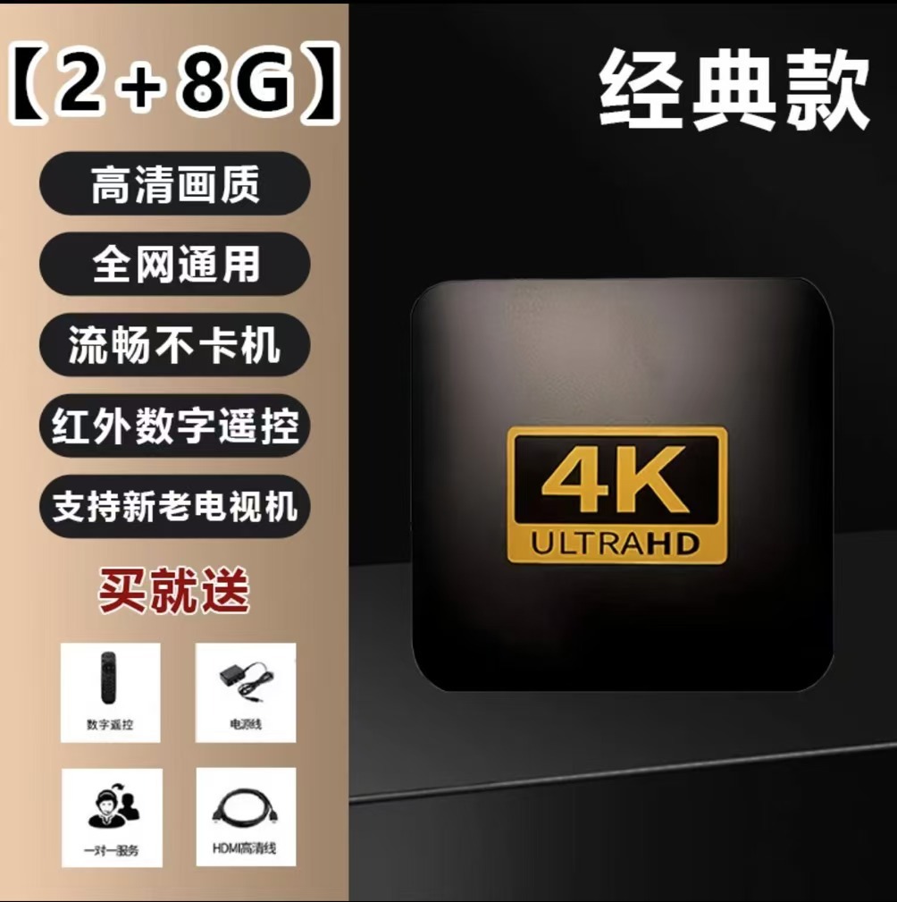 【2+8G】2024高清智能网络影视机顶盒数字语音遥控双频蓝牙