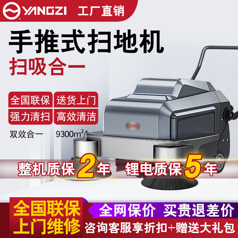 扬子S3手推式扫地机工厂工业用电动清扫车物业物业车间喷雾扫地车