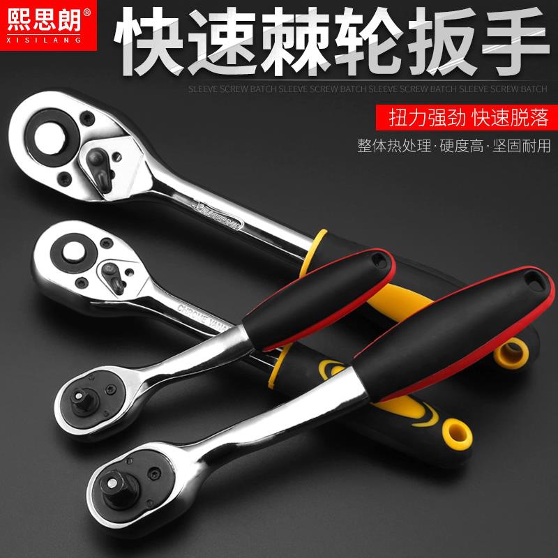 套筒棘轮扳手汽修多功能快速扳手72齿棘轮柄大飞中飞小飞扳子工具