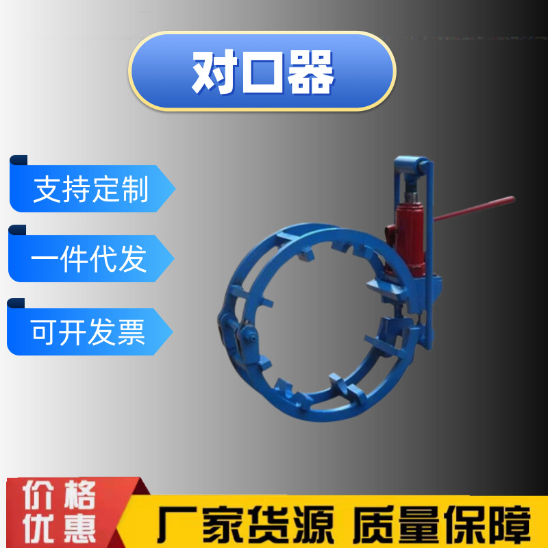 销售管道焊接外对口器液压千斤顶接口器高碳钢加厚微调双边顶丝