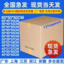 国际物流亚马逊FBA纸箱 外贸DHL快递纸箱 搬家打包纸箱纸盒包装箱
