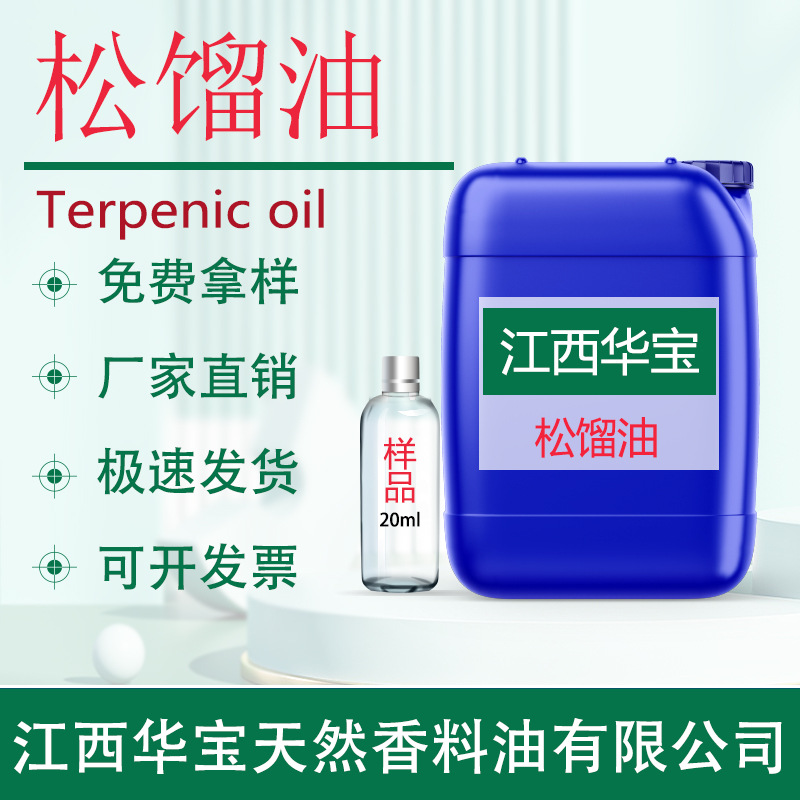 松馏油松馏精油天然植物单方精油原料厂家源头直供批发量大可优惠