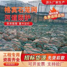 河道铁网护坡石笼网固滨笼锌铝合金铅丝绿滨笼防洪雷诺护垫格宾网