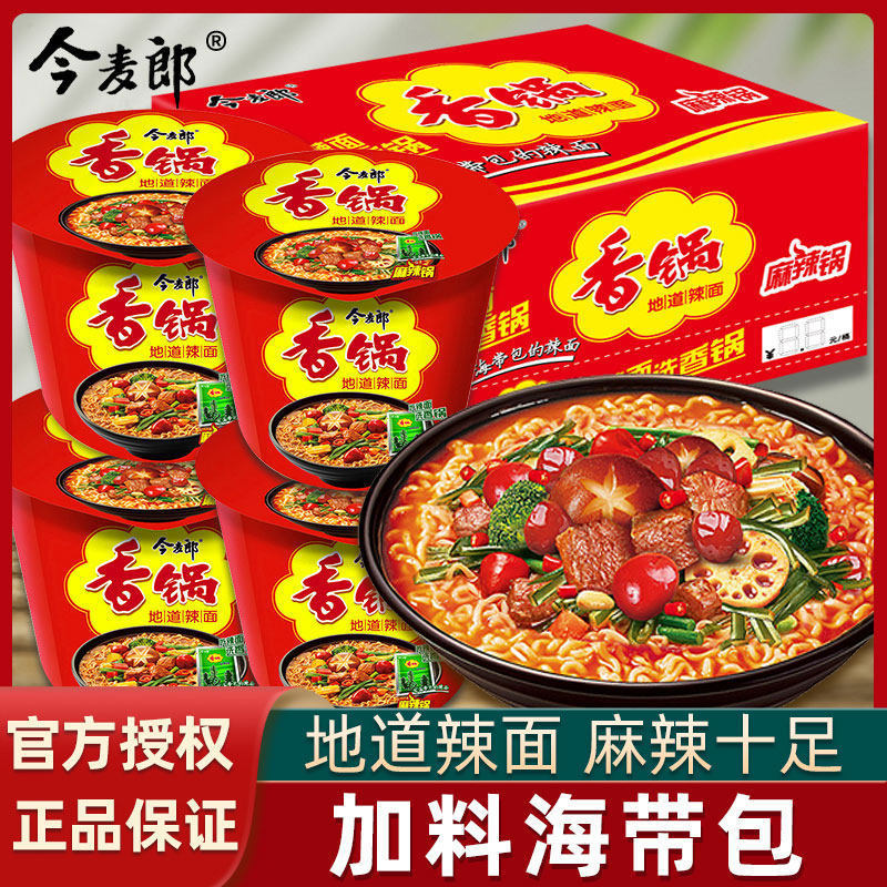 Jinmailang Spicy Hot Pot Halal Instant Noodles, Spicy Hot Pot Flavor, Whole Box, Instant Noodle Cups, Spicy Flavor, Late Night Snack, Fast Food Box