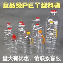 2.5L5L5��10��20��͸��������Ͱ�͉ػ�����ƿʳ��PET��Ͱ��ƿ�Ɖ�