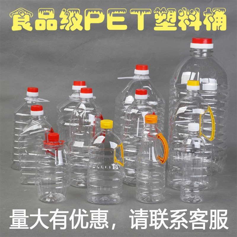 2.5L5L5斤10斤20斤透明塑料油桶油壶花生油瓶食用PET酒桶酒瓶酒壶|undefined