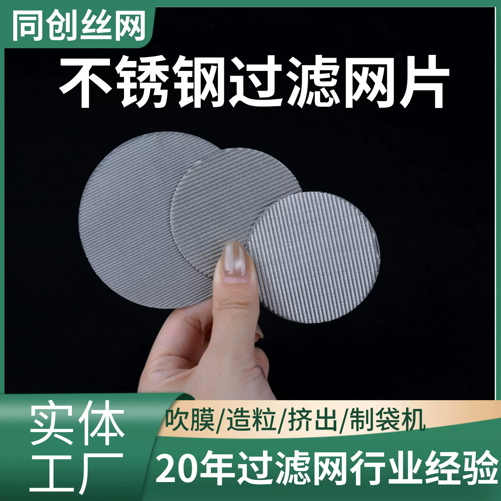 40-120目塑料颗粒挤出机吹膜过滤网片圆形不锈钢筛网加厚席型网