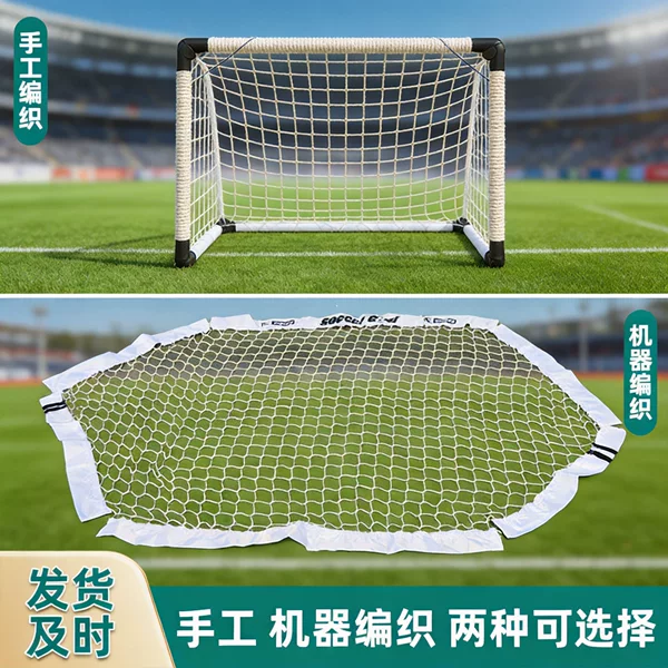 Children's soccer net for indoor training, kindergarten and primary school soccer net, school playground outdoor sports children's soccer net